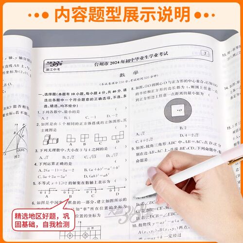 浙江专版】2026新版天利38套浙江省中考试题精粹数学科学语文英语历史与社会法治牛皮卷模拟试题汇编中考总复习2025年中考真题精选 - 图1