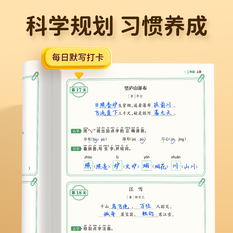 【易蓓】小学必背古诗文睡前默写古诗背诵必打卡计划一二三四五六年级通用版全一册古诗词古诗文大全同步新版课本阅读默写本练习册