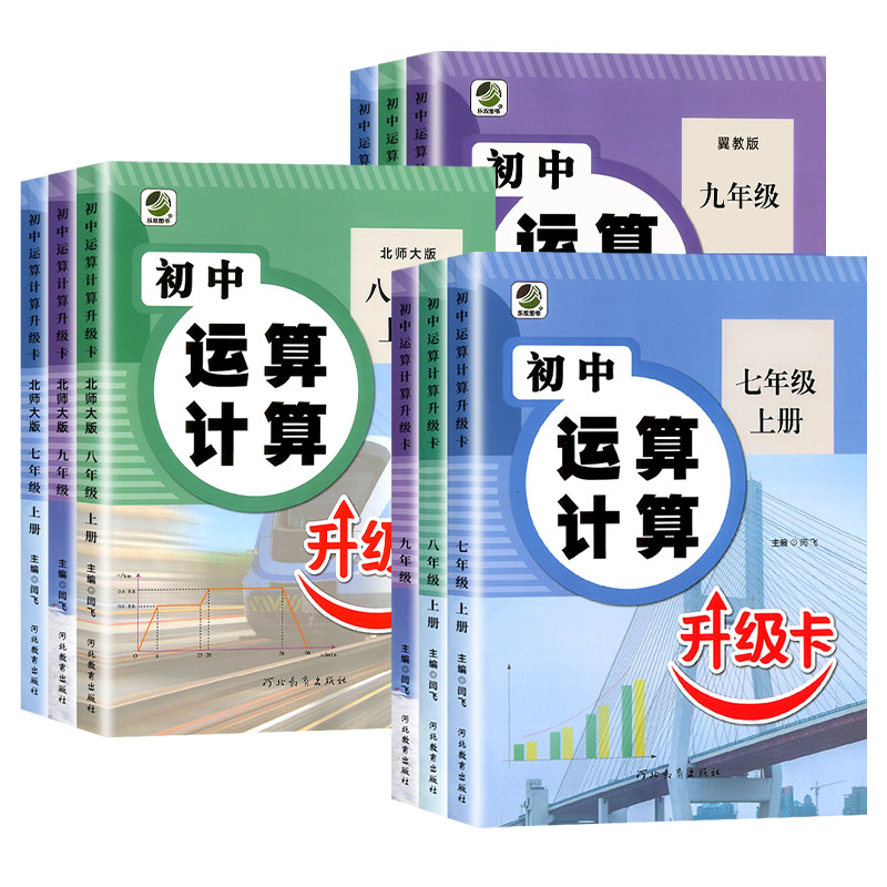 初中运算计算升级卡七八九年级上下册数学计算题专项强化训练人教版北师大冀教初一二三口算题卡同步练习册必刷题中学生基础天天练 - 图3