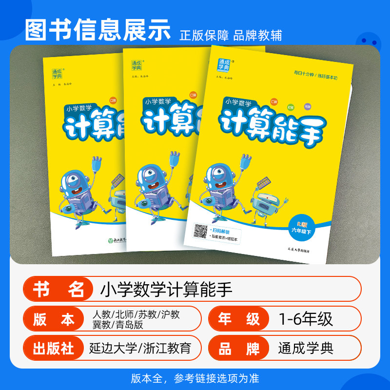 2026春计算能手一二三四五六年级上下册人教苏教北师大版小学数学提优应用题同步专项训练题口算题卡天天练计算小达人语文默写能手