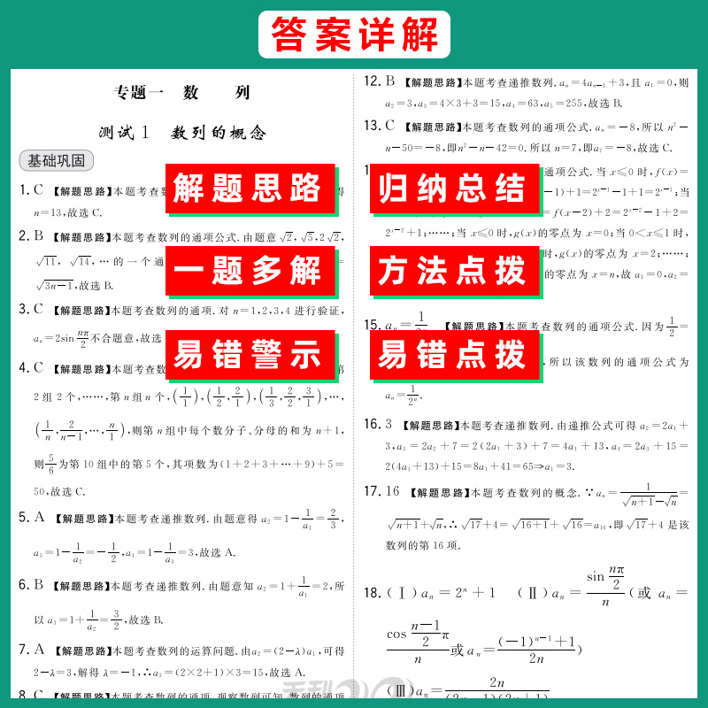 BK24版 新教材 数学人教A选择性必修第二册 对接高考单元 - 图2