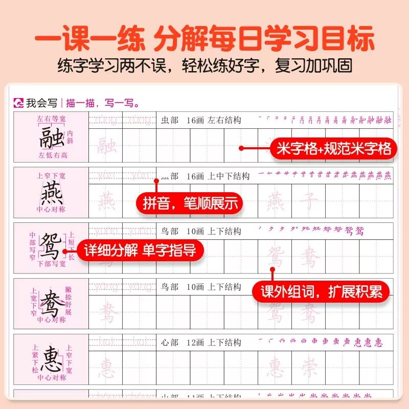 新版名校课堂一笔好字语文小学生练字帖一二三年级四五六上册下册同步课本英语练字本人教版外研版临摹描红专用硬笔每日一练书法