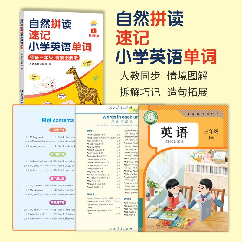 小学英语启蒙书 趣味学音标自然拼读速记小学英语单词一二年级零基础入门预备三年级情境图解英语词汇视频讲解速记忆48个国际音标