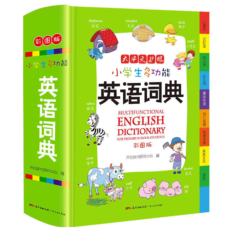 小学生多功能英语词典1-6年级专用彩图版新华英汉全功能字典大全英文单词语汇总表书籍词汇小词典英文双语新版工具书正版开心教育
