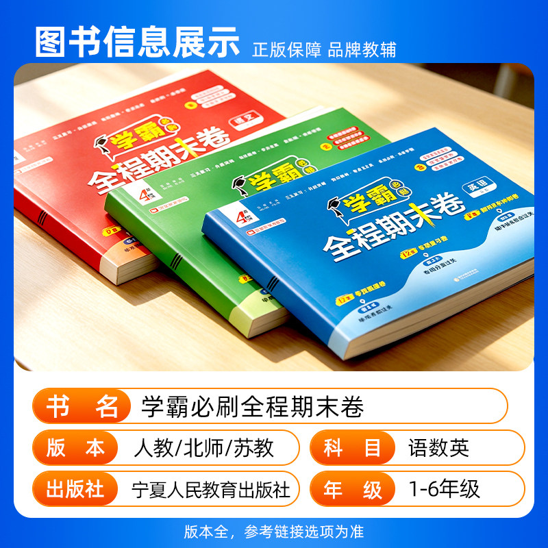 2024秋经纶小学学霸必刷卷全程期末卷一二三四五六年级上下册语文数学英语人教版北师江苏教版提优大试卷测试卷练习期末冲刺100分