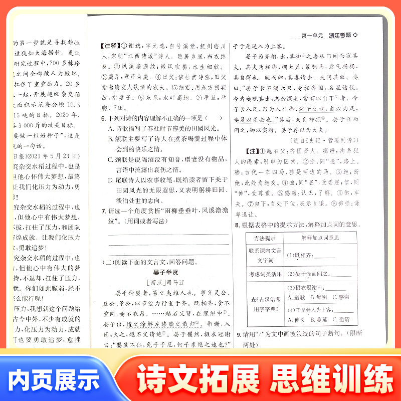 孟建平浙江考题7七年级8八年级9九年级上册下册语文数学英语科学初中课时作业单元测试复习卷真题卷人教浙教外研版名校冲刺卷