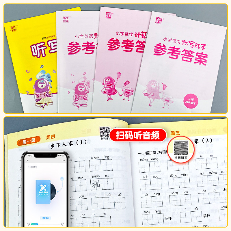 【英语译林版】2025秋计算能手默写能手听力音标一二三四五六年级上册下语文数学英语江苏YL教版专项训练练习册提优口算计算应用题