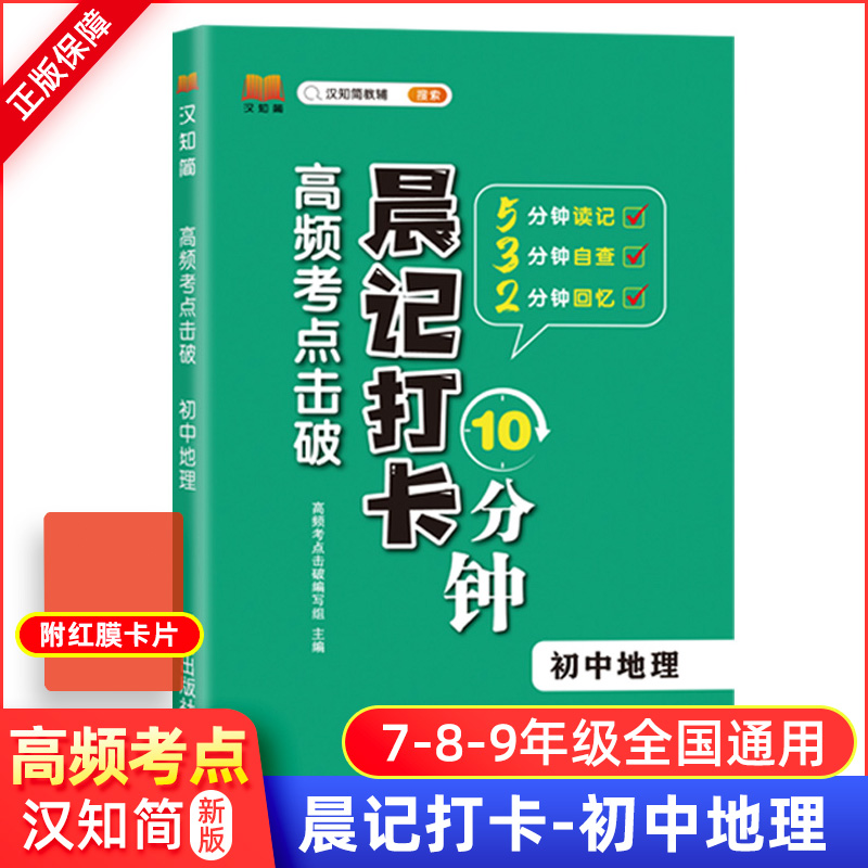 2024生物地理会考晨记打卡10分钟高频考点初中知识点归纳总结会考总复习资料必背知识点人教版生物地理启蒙汇总大全初一二七八年级 - 图1