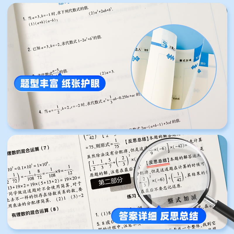 七年级计算题专项训练初一二数学八上册下册人教版苏教版北师大初中练习题册强化同步必刷题课课练天天练辅导经纶学典解题计算达人