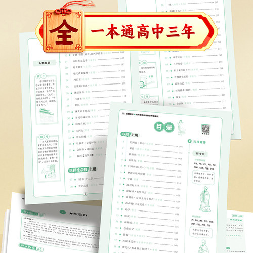 2026荣恒高中文言文完全解读+古诗文72篇注释及赏析全解一本通配套人教版高中生必背古诗词和文言文高一高考语文专项训练王后雄 - 图0