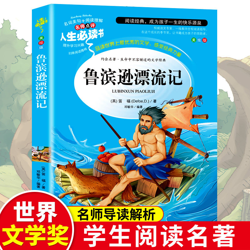 2026寒假万物复书六年级下册必读课外书全套3册 书香鲁韵八桂悦读鲁滨逊漂流记 汤姆索亚历险记走进鲁迅的世界万物复苏正版书籍,淘宝优惠券,粉丝福利购,淘宝优惠卷