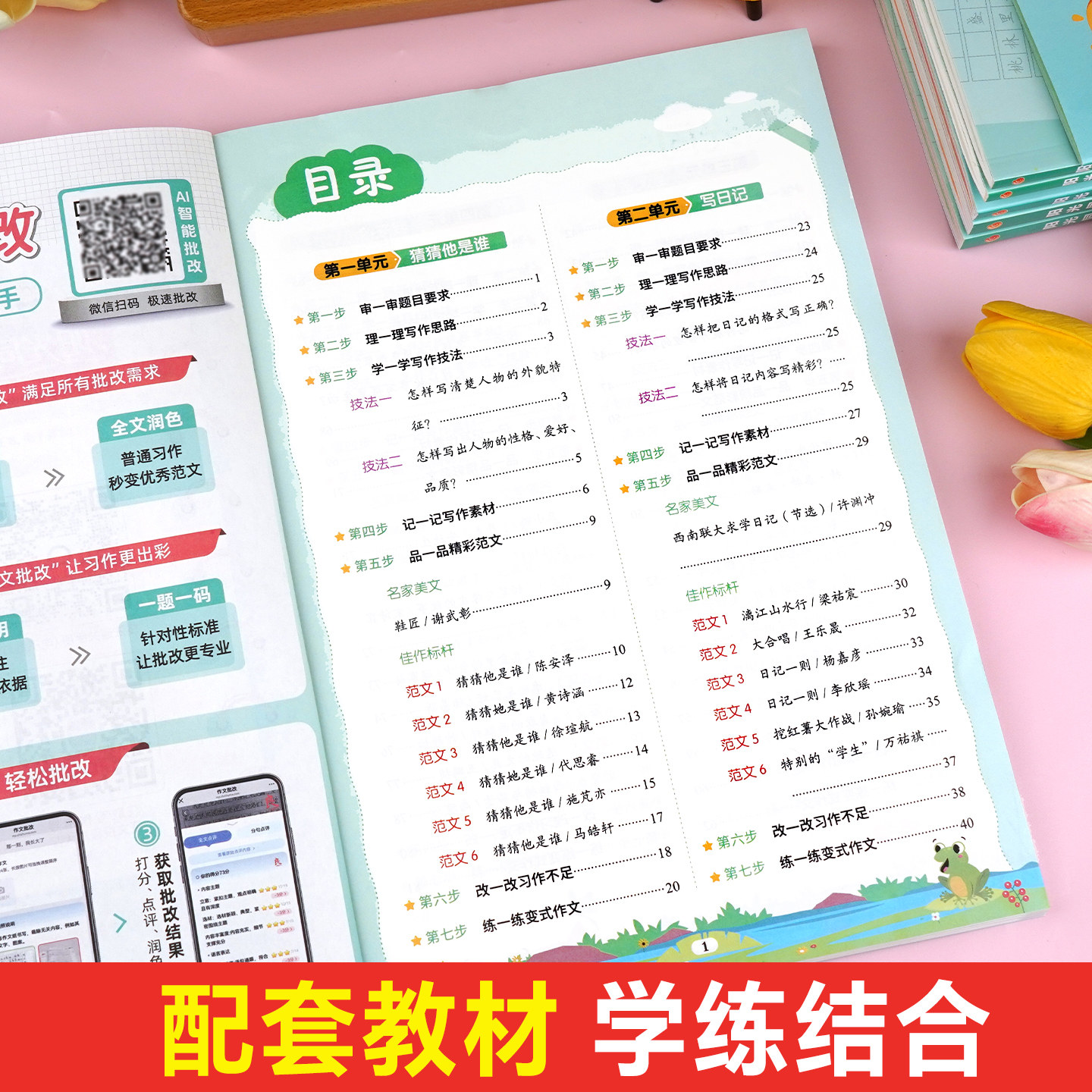 2026秋新版阳光同学同步作文一二三四五六年级上下册人教版小学生语文看图写话写作素材积累范文大全小达人仿写作技巧教辅导资料书