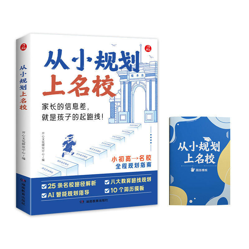 从小规划大学上下册正版985/211介绍中国大学的书高中规划张雪峰启蒙高考志愿填报指南轻松成为学霸从大学选起走近大学城开心2025
