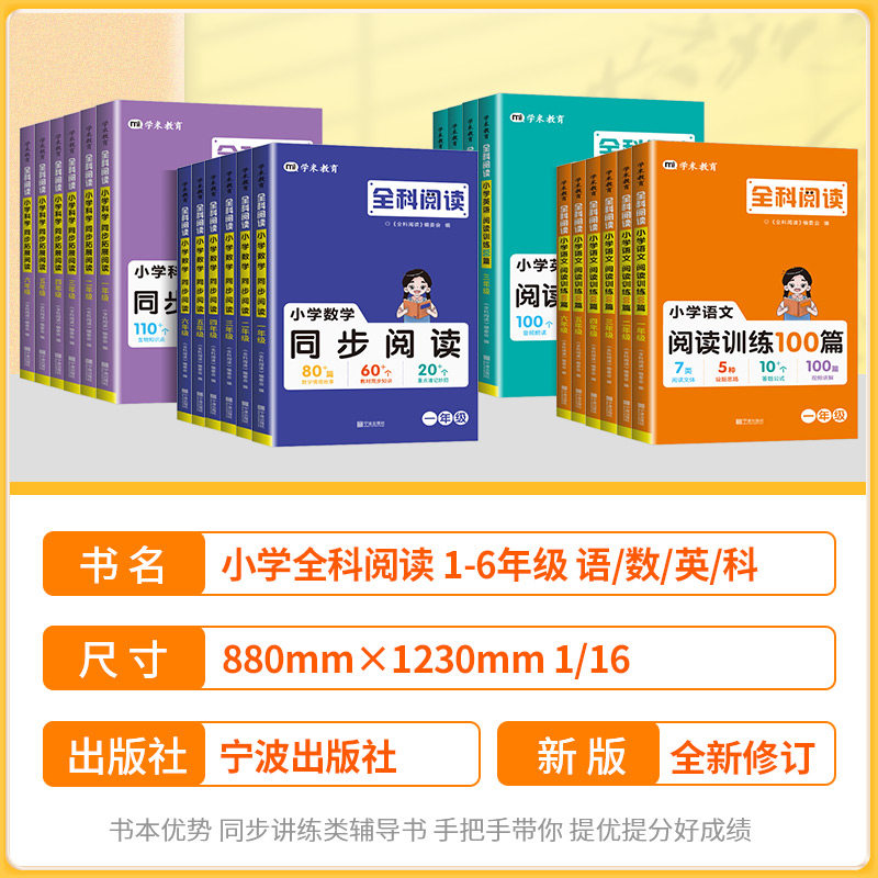 新版全科阅读科学数学英语 一二三四五年级六年级上下册小学语文阅读训练100篇同步拓展阅读专项训练阅读理解完形填空拓展阅读