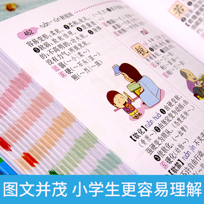 小学生多功能同义词近义词反义词词典彩图版 开心教育1-6年级通用版新华字典大全小学生专用全功能大字典小本便携新版正版开心教育