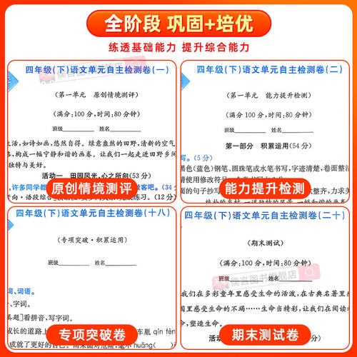 2026新版孟建平小学单元测试卷五年级上册下册语文数学英语人教版科学教科版小学生同步练习册专项训练课堂作业本试卷测试卷子全套 - 图2