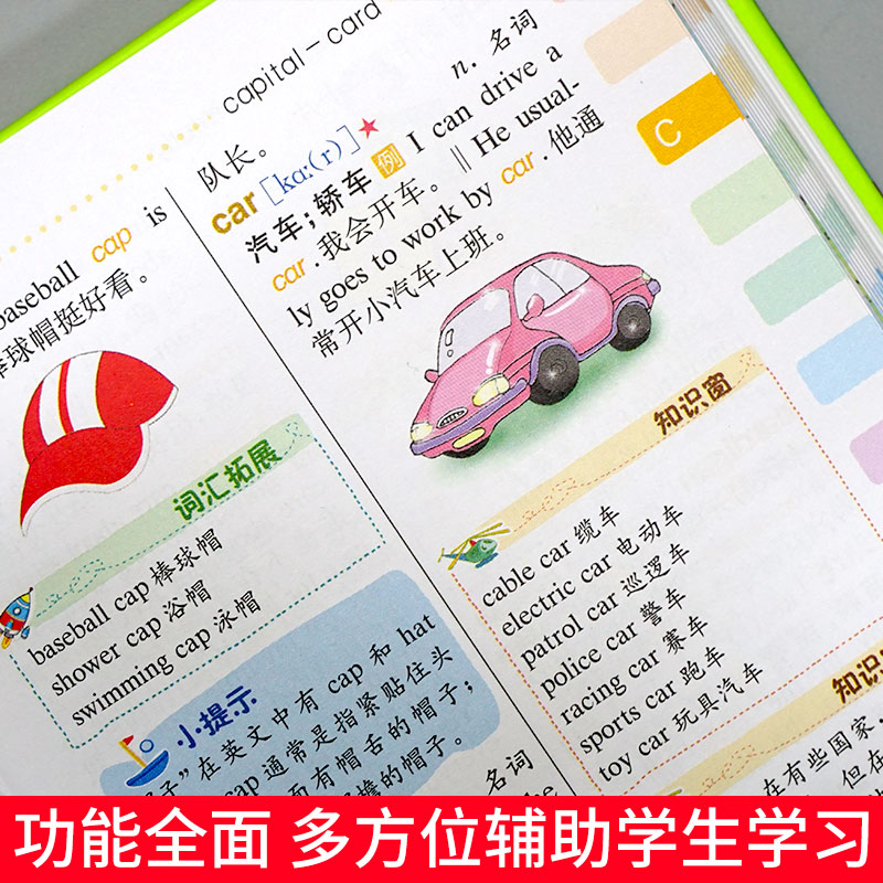 小学生多功能英语词典1-6年级专用彩图版新华英汉全功能字典大全英文单词语汇总表书籍词汇小词典英文双语新版工具书正版开心教育