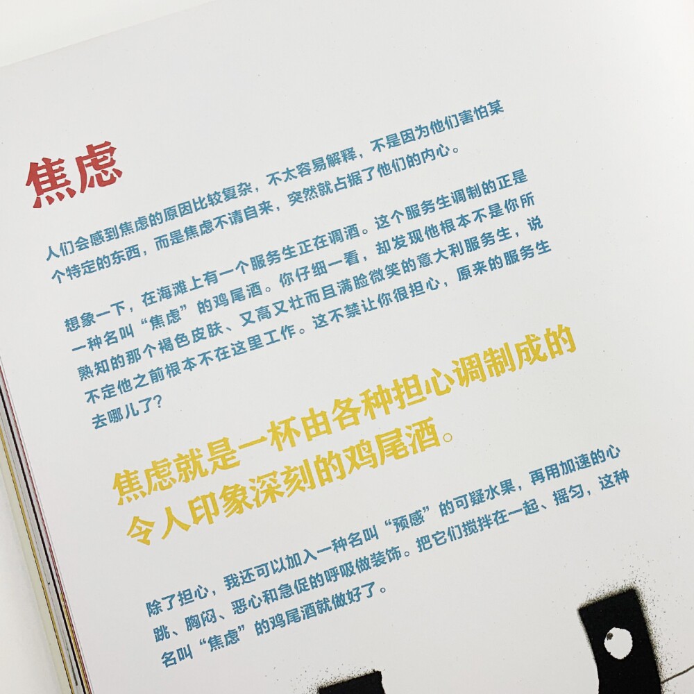 BK我的名字叫“害怕”:关于恐惧的百科全书
