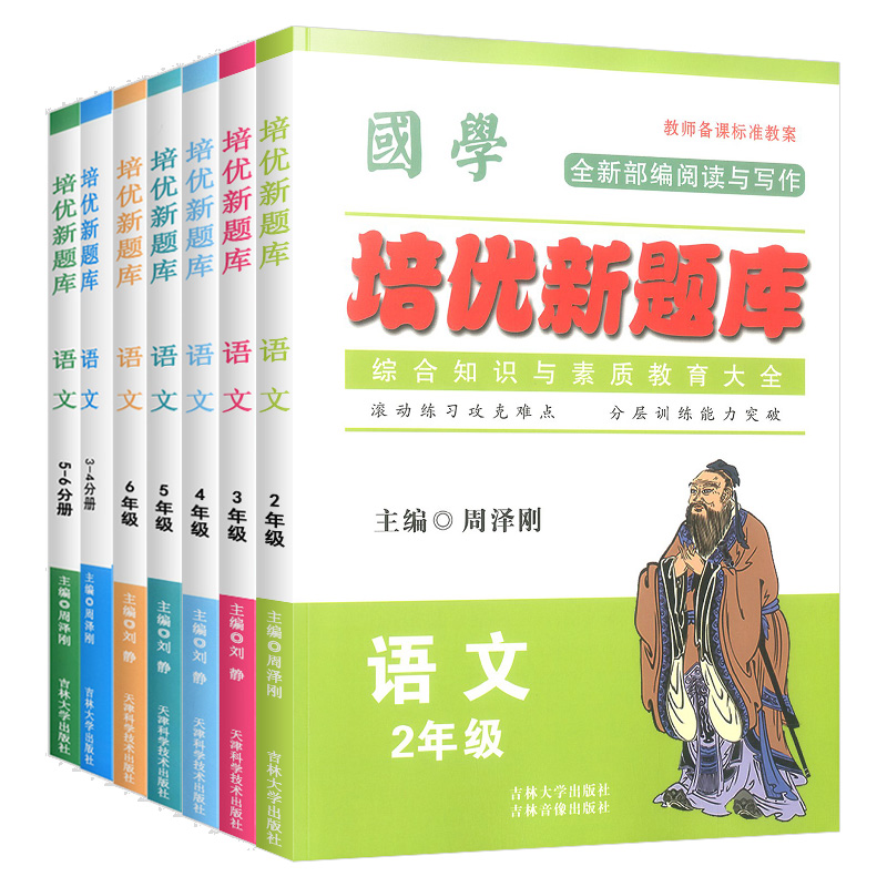 正版国学培优新题库一二三四五六年级上册下册语文通用人教版部编版小学语文基础知识手册国学知识全知道综合知识大全集复习资料-图0