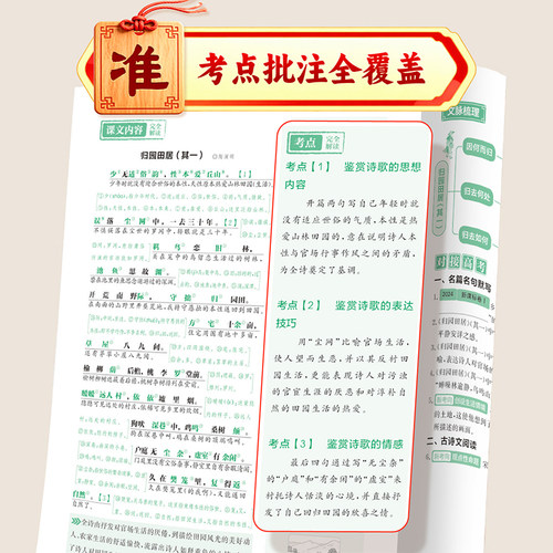 2026荣恒高中文言文完全解读+古诗文72篇注释及赏析全解一本通配套人教版高中生必背古诗词和文言文高一高考语文专项训练王后雄 - 图2