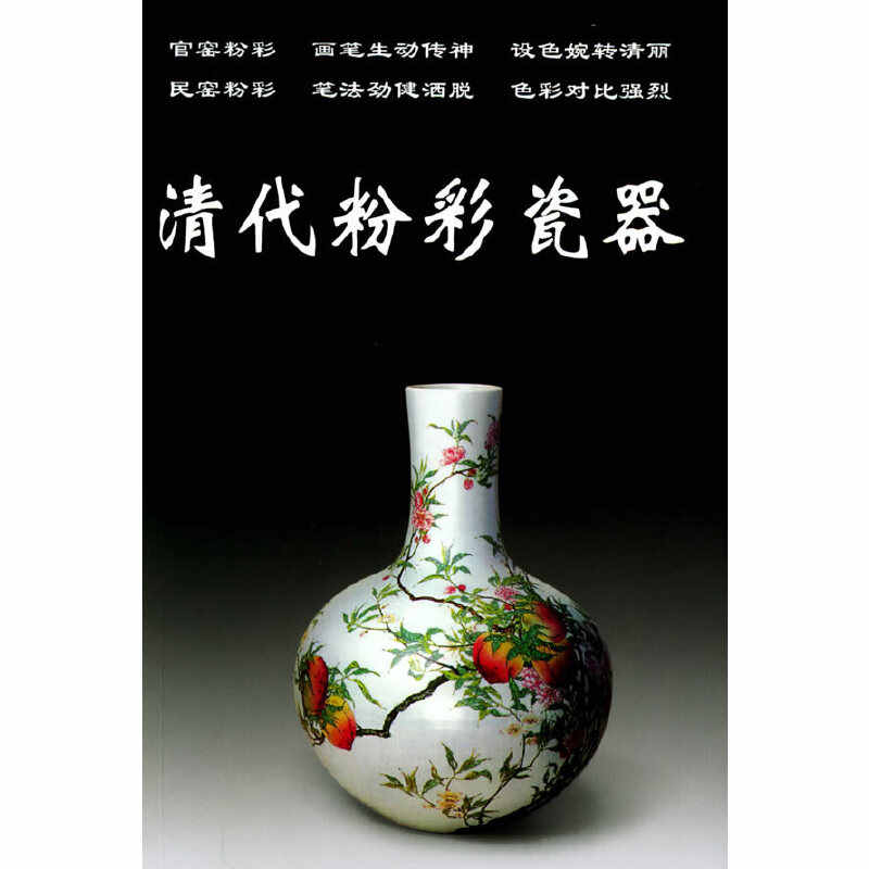 中国　日本の特注品　粉彩大瓶　乾隆年製銘1102