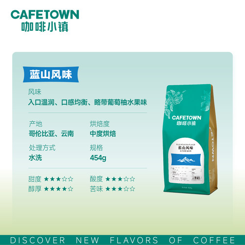咖啡小镇蓝山风味咖啡豆新鲜烘焙美式手冲现磨纯黑意式咖啡粉454g - 图2