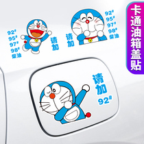 Oil case lid car stickers for cat stickers Doraemon A dream cartoon creative personality stickers to remind car decoration sticker
