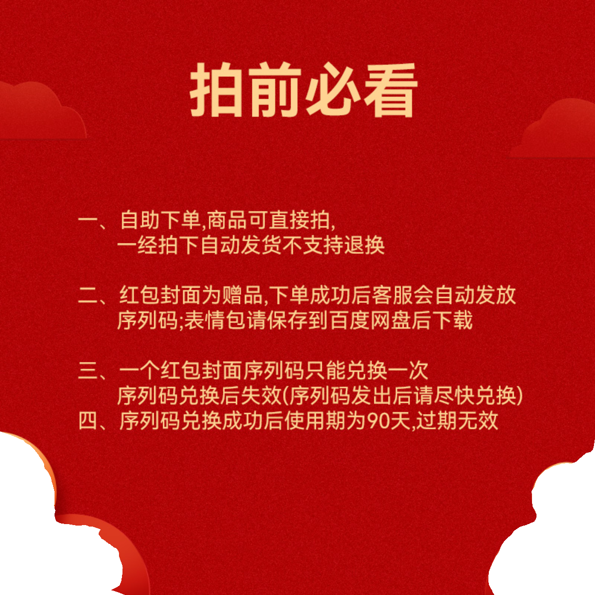 2024新款接着奏乐接着舞红包封面微信序列号wx激活码搞笑动态音乐 - 图3