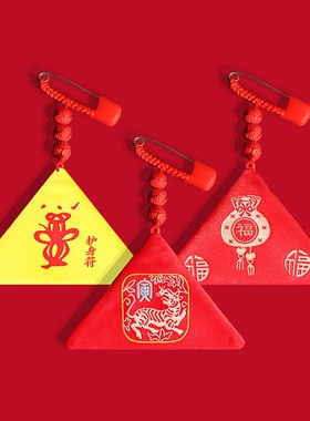 大三角形折叠福袋平安符袋本命年婴儿胎毛发袋手工定制
