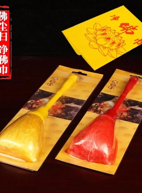 佛像清洁专用佛尘扫佛龛掸子清洁刷子净佛巾佛堂用品除尘清洁