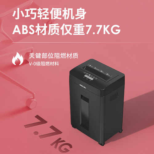 得力14431碎纸机办公桌面纸张文件电动四级保密粉碎机小型家用 - 图2