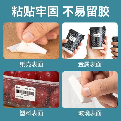 得力塞纳河三防热敏贴纸标签纸不干胶打印纸条码防水打印机标签纸 - 图3
