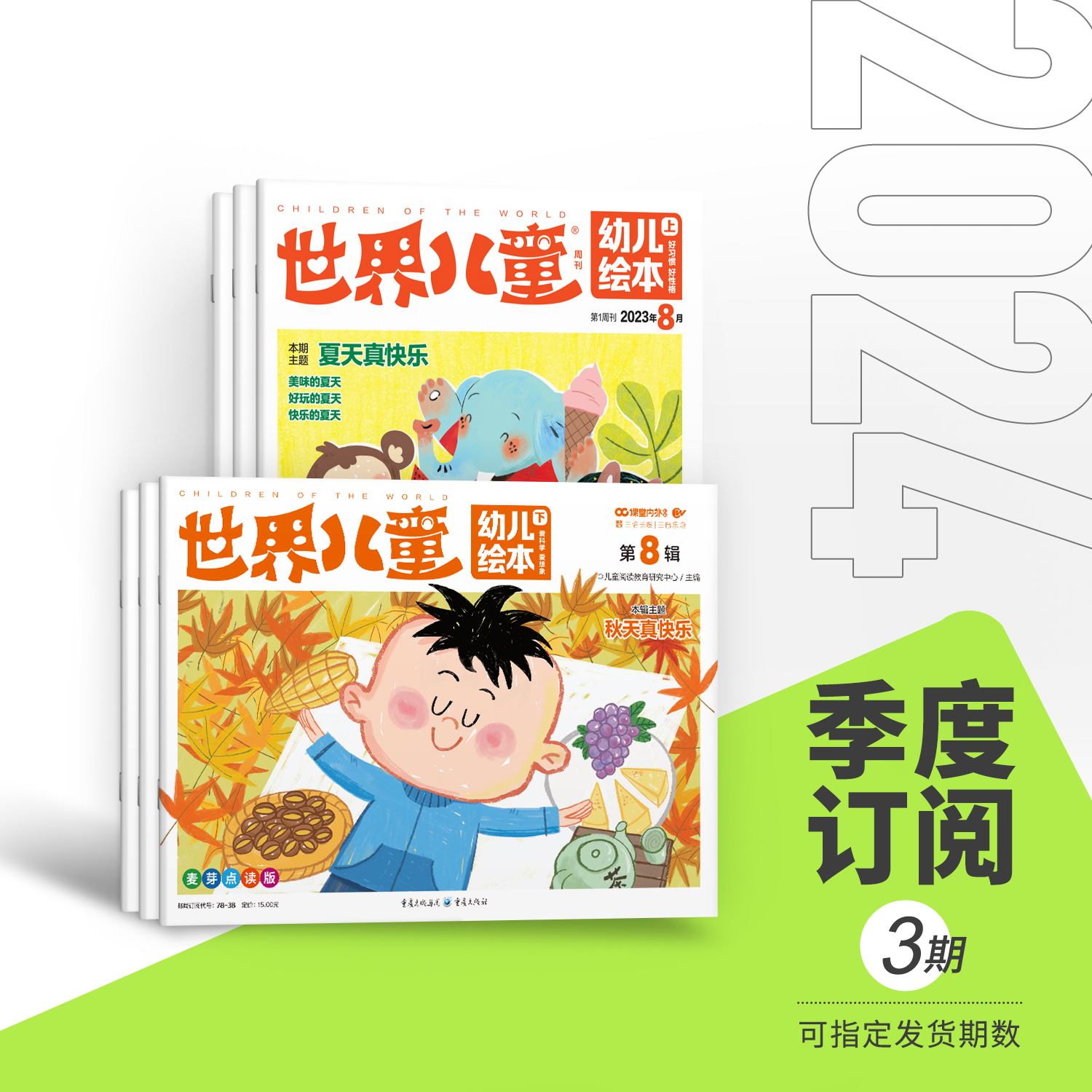 【双11 现货打包】小学1-2年级幼小衔接 2023年世界儿童幼儿绘本幼儿段季度杂志期刊订阅345678岁课堂内外低年级世界幼儿绘本 - 图1