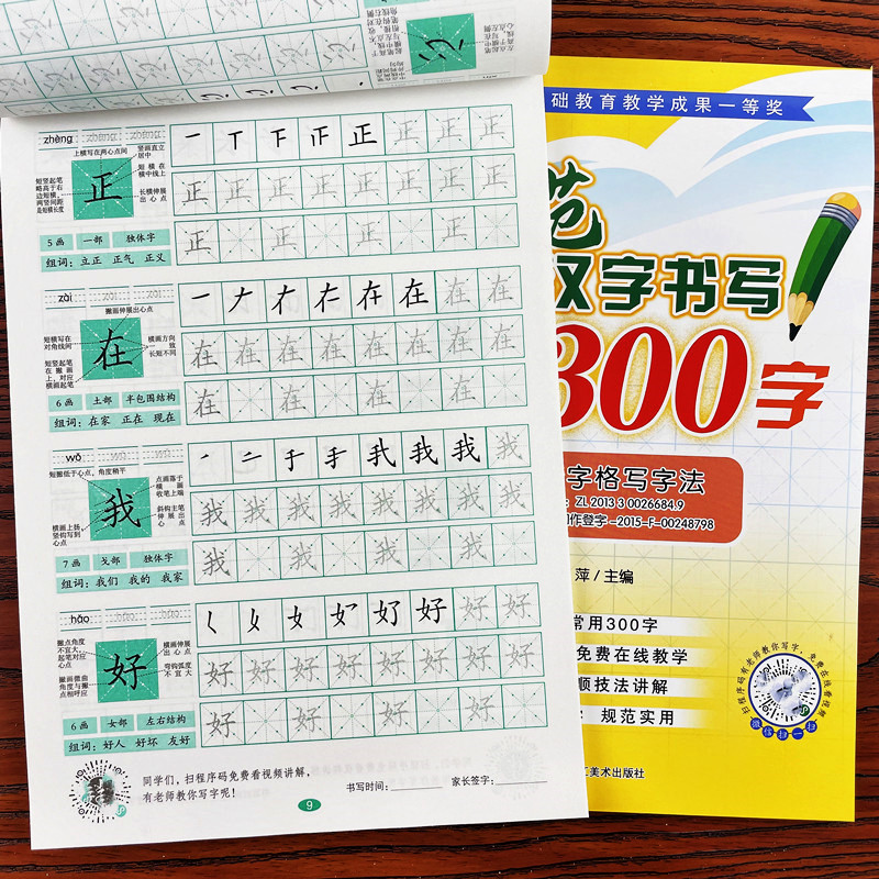 一二三年级汉字笔画笔顺规范书写偏旁部首描红精选300字技法讲解