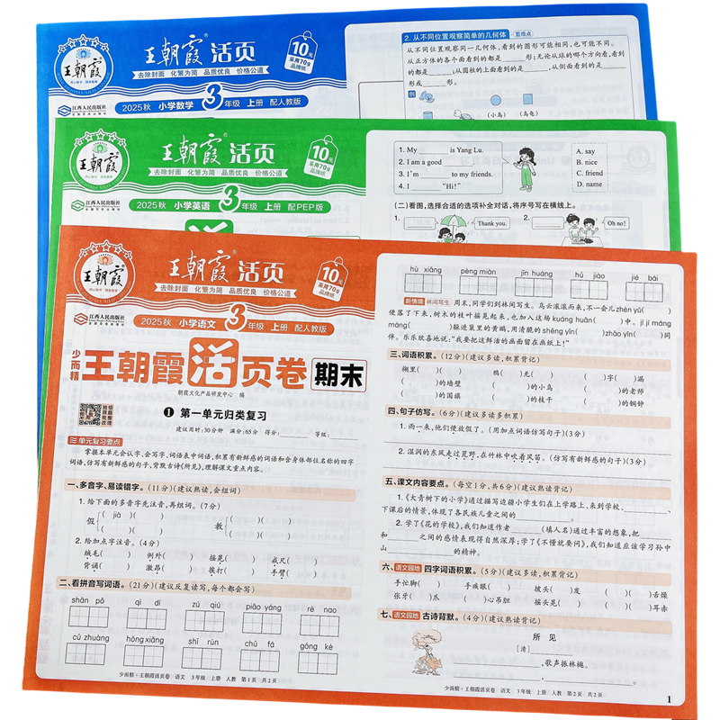 王朝霞数学期末测试卷1-6年级加减乘除法应用题计时测评填空训练,淘宝优惠券,粉丝福利购,淘宝优惠卷