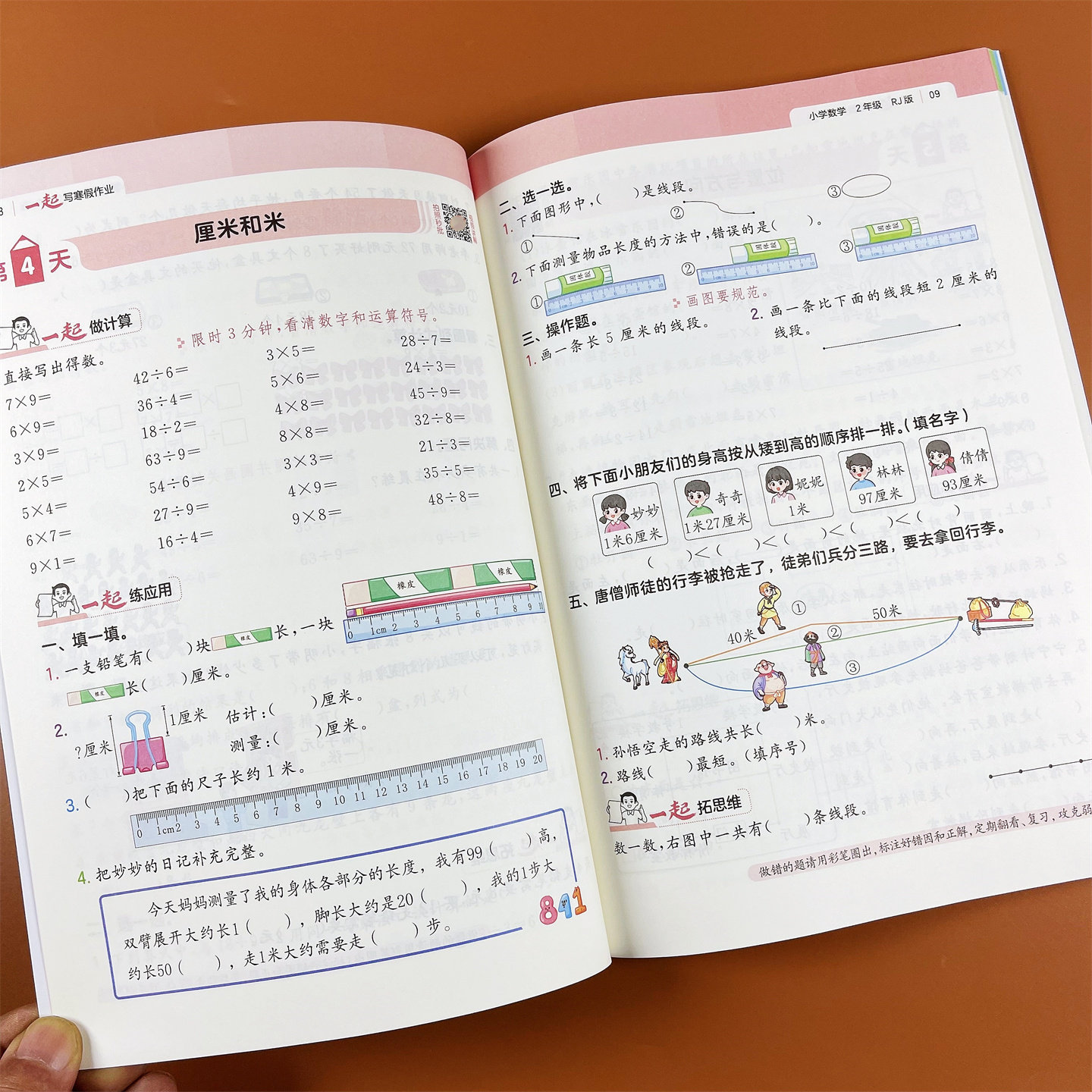 寒假练字帖一二三四年级语文看拼音写词语生字组词造句语数英训练