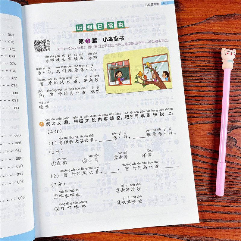 小学1-6年级语文阅读真题80篇 课文阅读理解内容填空组词造句训练