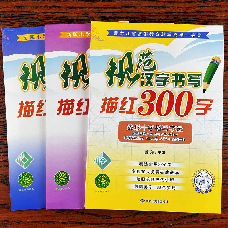 一二三年级汉字笔画笔顺规范书写偏旁部首描红精选300字技法讲解