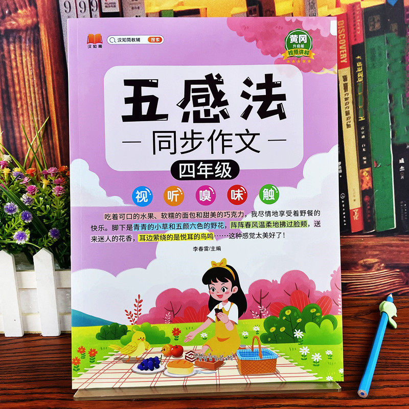 五感法同步作文小学1234年级儿童看图说话写话句子词语段子训练