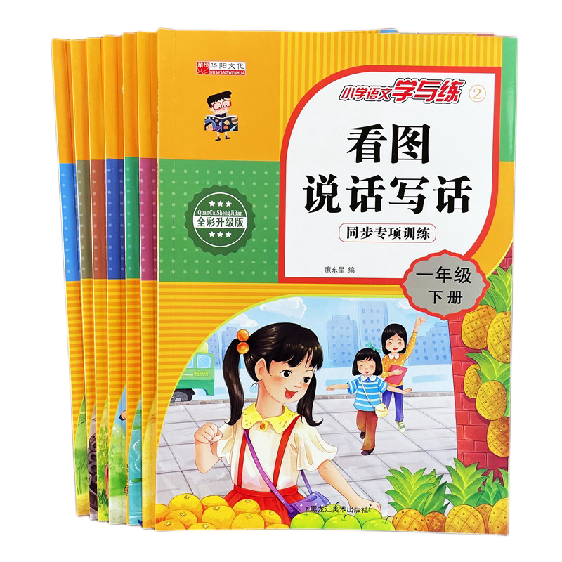 一年级语文下册看拼音写词语 看图写话 课文内容填空句子字词训练