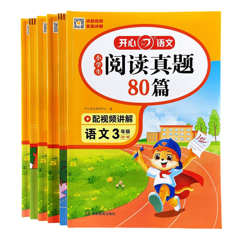 小学1-6年级语文阅读真题80篇 课文阅读理解内容填空组词造句训练