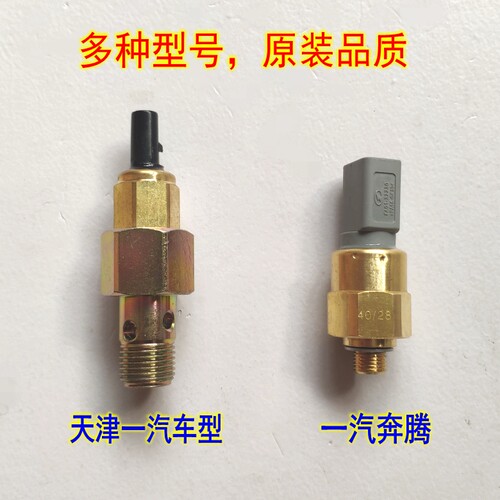 一汽威志威乐威姿欧朗奔腾b50方向机助力泵开关油压传感器压力阀 - 图0