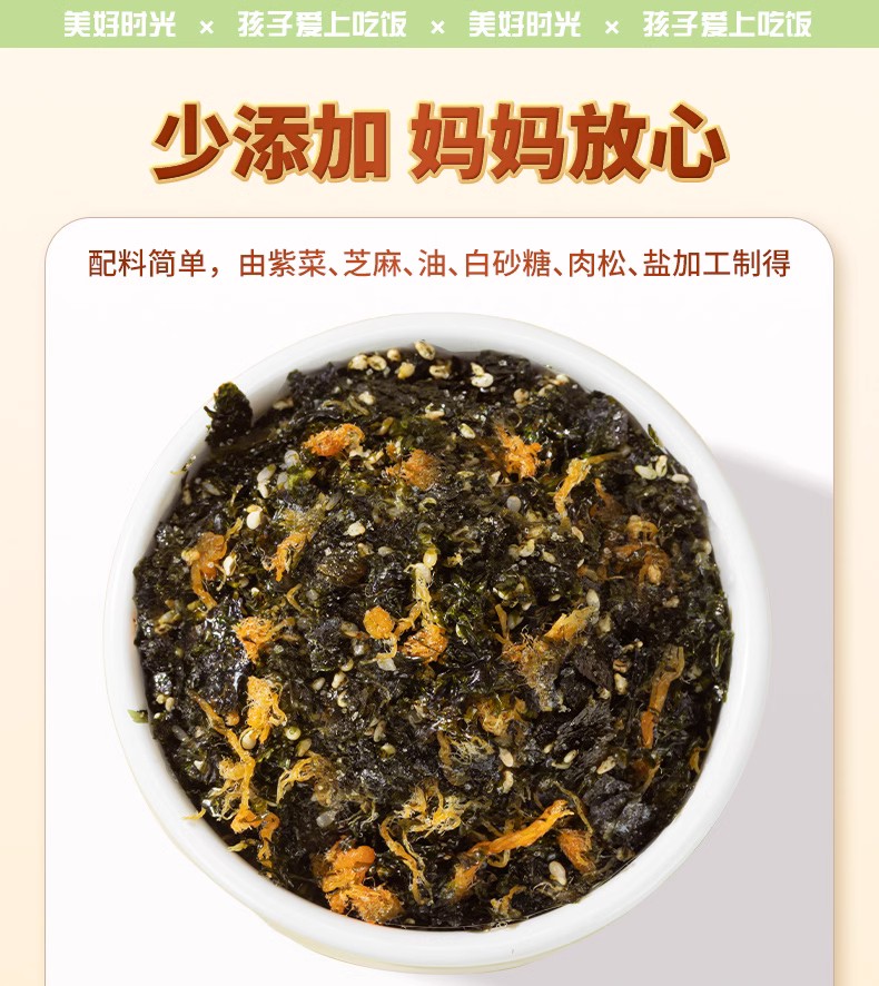 喜之郎美好时光拌饭海苔50g*2包原味肉松高蛋白拌饭海苔碎主图2