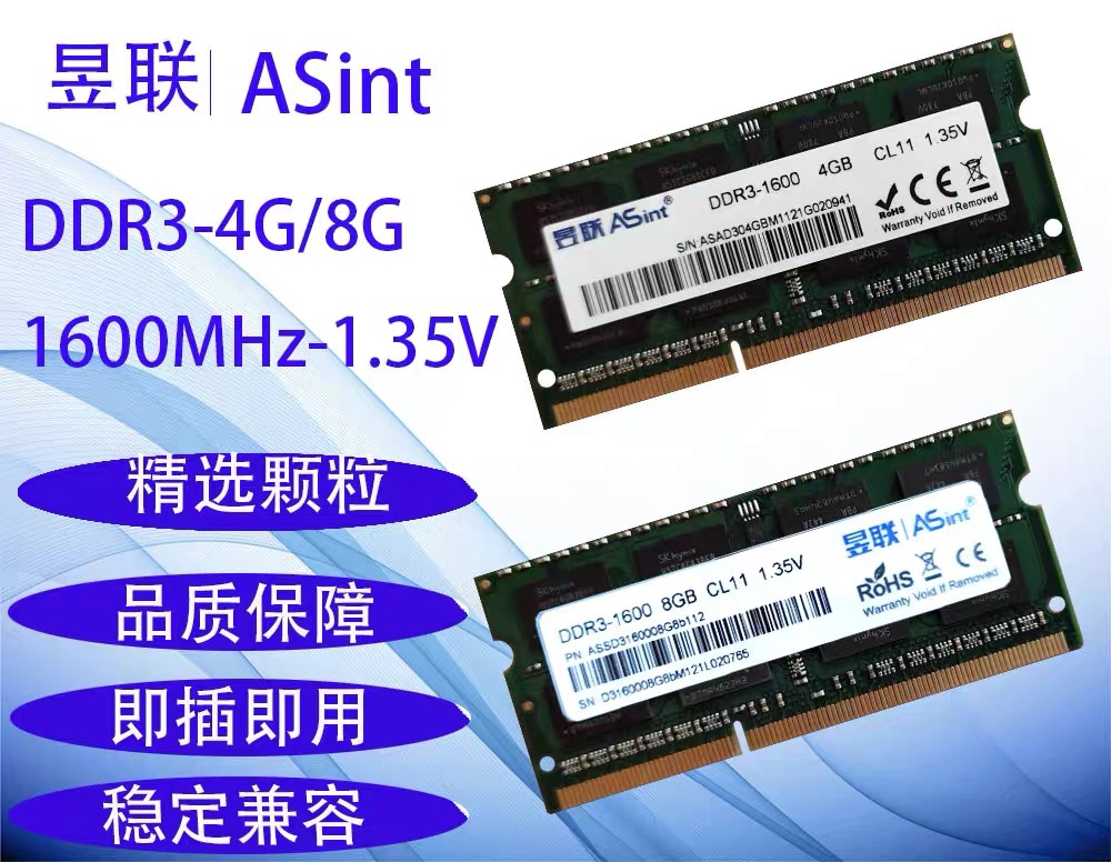 全新ASint笔记本内存条DDR3 DDR4 4G 8G - 图3