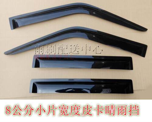 适用于黄海旗胜V3F1曙光傲龙翱龙大柴神傲骏皮卡车窗晴雨挡遮雨眉 - 图0