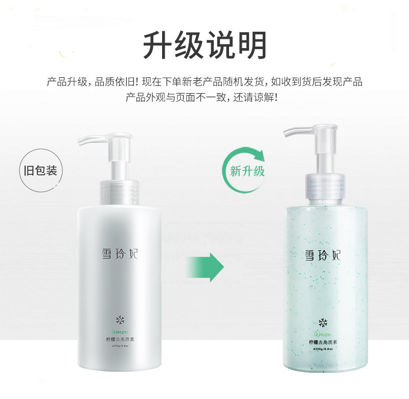 雪玲妃去角质素脸温和除死皮柠檬 黛优面部磨砂/去角质