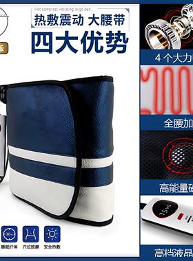 振动热敷腰部按摩带远红外发热带