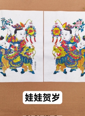 杨家埠木版年画传统民俗装饰童子吉祥图案春节家居非遗工艺收藏品