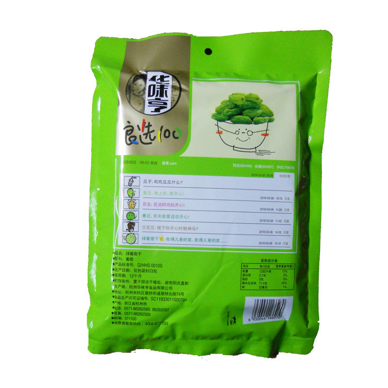 多省包邮华味亨绿280g独立葡萄干 昇禾食品葡萄干