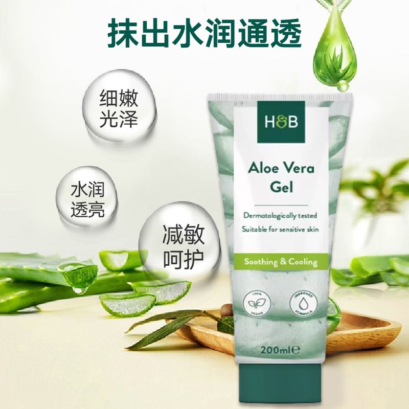 英国HB荷柏瑞纯芦荟胶aloe vera gel去粉刺淡痘印舒缓新版200ml - 图0